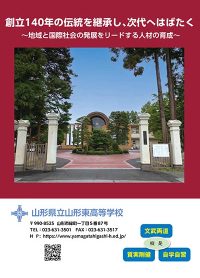 （山形東高等学校）