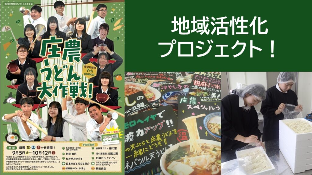 我が校のイチオシ 庄内農業高等学校