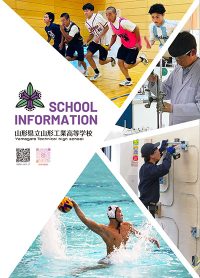 （山形工業高等学校）