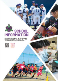 （山形工業高等学校）