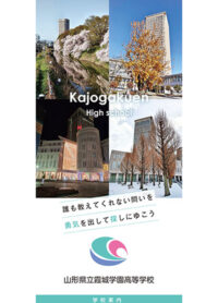 （定時制・通信制）（霞城学園高等学校-定時制）