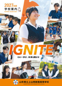 （上山明新館高等学校）