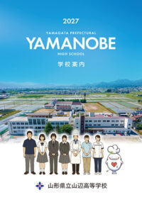 （山辺高等学校）