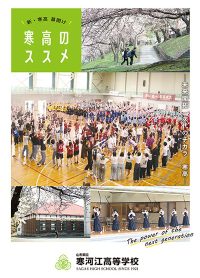 （寒河江高等学校）
