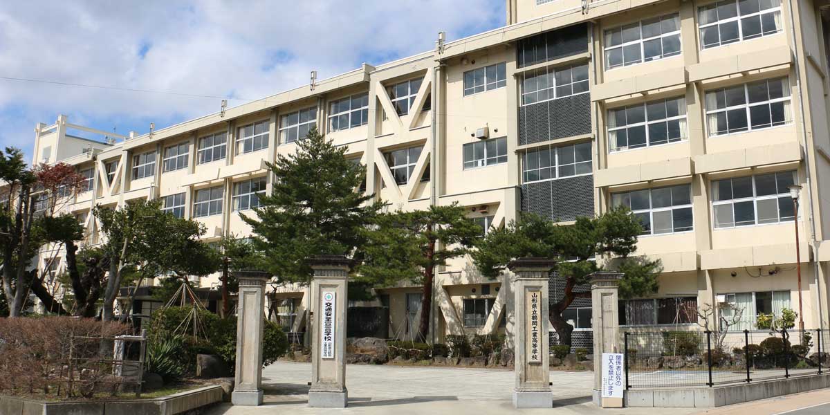 鶴岡工業高等学校