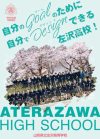 （左沢高等学校）