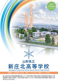 （新庄北高等学校）