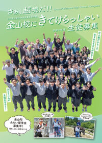 （新庄神室産業高等学校 金山校）