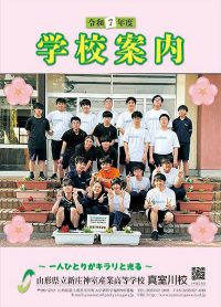 （新庄神室産業高等学校真室川校）