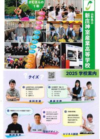 （新庄神室産業高等学校）