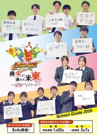 （米沢東高等学校）