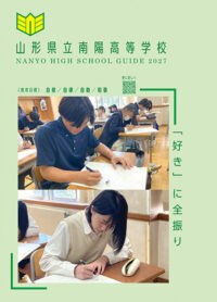 （南陽高等学校）