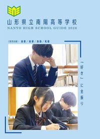 （南陽高等学校）