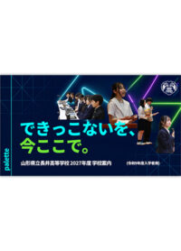 （長井高等学校）