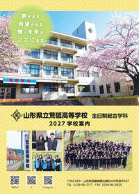（荒砥高等学校）