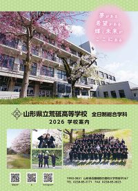 （荒砥高等学校）