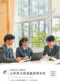 （致道館高等学校）