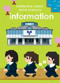 （鶴岡中央高等学校）