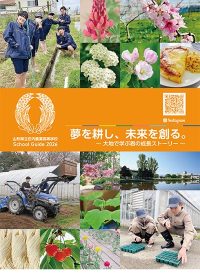 （庄内農業高等学校）