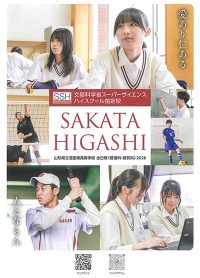 （酒田東高等学校）