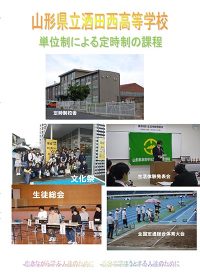 （定時制）（酒田西高等学校-定時制）