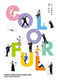 （酒田光陵高等学校）