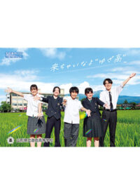 （遊佐高等学校）