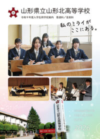 （山形北高等学校）