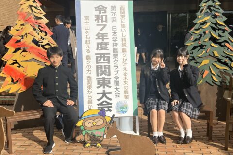 ココがスゴイ 庄内農業高等学校