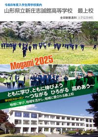 （新庄北高等学校最上校）