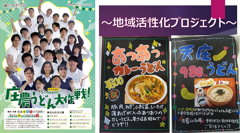 我が校のイチオシ 庄内農業高等学校