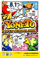 YONETOオープンスクール2024