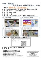 電気電子科体験学習会