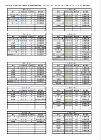 部活動見学予定表