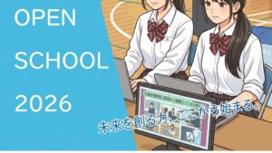 R8学校見学会参加ありがとう（米沢鶴城高等学校）