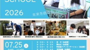 2026年学校見学会まであと少し（米沢鶴城高等学校）