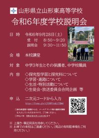 R６学校説明会案内（生徒保護者用チラシ）