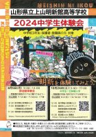 2024中学生一日体験入学