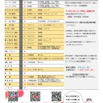 2024一日体験入学裏面部活動体験