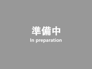 写真準備中）