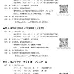 秋の学校説明会　日程・申込方法