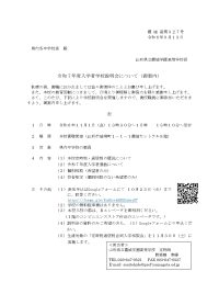 2024中学校教員宛案内文書