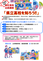 「県立高校を知ろう！」出前講座