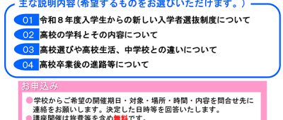 県立高校を知ろう！出前講座チラシ
