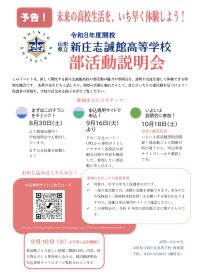 R7部活動説明会チラシ