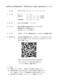 R7学校見学会_案内_HP掲載