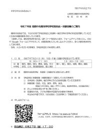鶴岡中央高校学校説明会のご案内