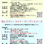 ムラサン・ナイト・オープンスクール