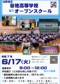 6.17谷地高校ミニオープンスクール