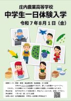 中学生１日体験入学